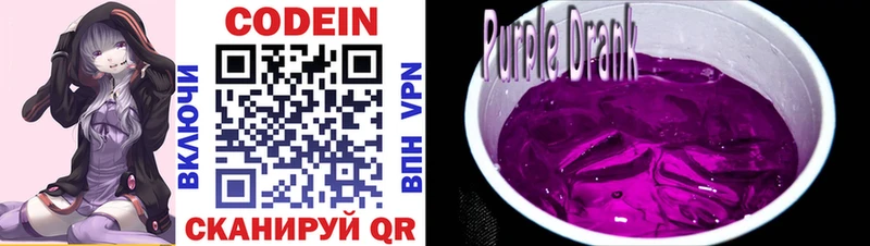 Кодеиновый сироп Lean Purple Drank  Лиски 